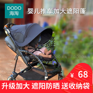 婴儿推车遮阳蓬bee5 bee6 yoyo伞车遮阳伞防紫外线强光遮阳罩配件