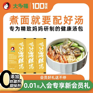 火锅底料一人份面条汤底海鲜鸡汁炖汤煮菜调味料家用速食汤料早餐