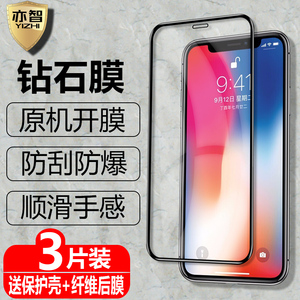 适用于 iPhone/苹果X黑边钢化钻石膜XS全屏覆盖XR防爆玻璃膜XsMax手机磨砂抗指纹防蓝光保护贴