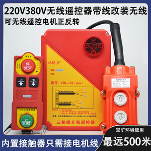 220V380V微型电动葫芦无线遥控器提升机卷扬机升降行车小吊机天车