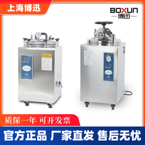 上海博讯BXM-30R/YXQ-50SII/70A/100G压力蒸汽灭菌器高压温灭菌锅