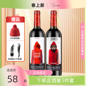 送3件套正品保证丨2瓶装西班牙原瓶进口奥兰小红帽干红半甜葡萄酒