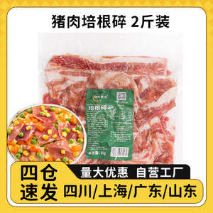 绿叶秋实培根碎生制烟熏培根肉片商用边角料披萨手抓饼汉堡早餐用