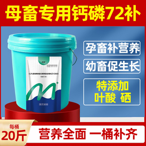 钙磷72补兽用水溶微量元素猪牛羊异食癖玩舌头吃土禽啄羽啄肛钙粉