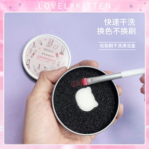 lovelykitten化妆刷清洁盒海绵眼影刷干洗工具速干神器便携清洗液