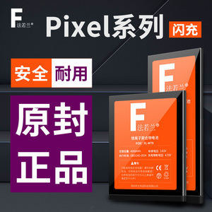 适用 谷歌pixel3xl电池原装pixel3 pixel4xl google pixel3a pixel2 三代手机pixel3axl 4 5 6正品Pixel 5XL