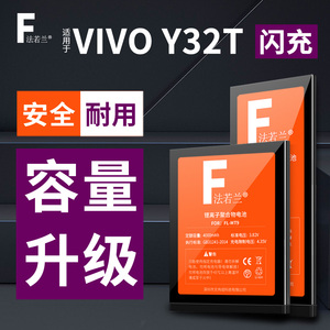 法若兰适用vivoY32t 8+256G版电池vivo Y32t 8+256G V2180A y53s手机电池vivoy66i y71t y81 y95大容量电板