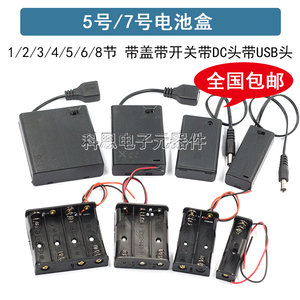 5号电池盒9V带线USB带开关DC头12V电池仓 1/2/3/4/6节/8节免焊接