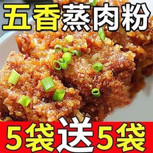 【活动中】蒸肉米粉五香特产粉蒸牛羊肉猪肉排骨蒸肉粉家用调味料