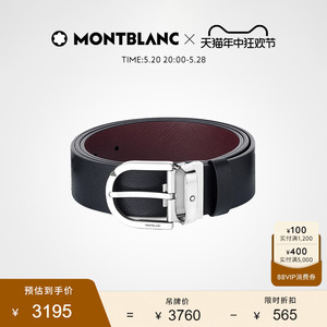 Montblanc/万宝龙马蹄形带扣黑色酒红色双面腰带 35毫米