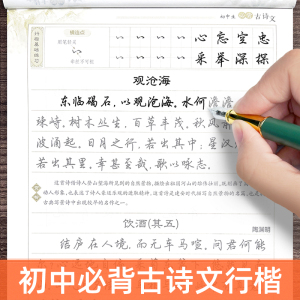 初中必背古诗文行楷临摹字帖中学生人教版语文课本同步古诗词练字本七八九年级描红专用连笔字硬笔书法每日一练荆霄鹏手写体练字帖