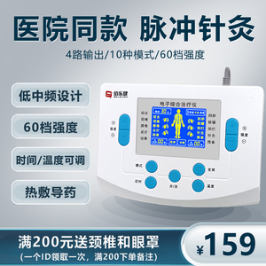 家用理疗仪中低频脉冲电疗仪颈肩腰治疗仪电子针灸疏通经络按摩器