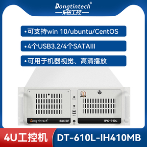 东田高性能cpu酷睿10代4U上架式独显工控机i7 10700支持64G内存服务器电脑I3 10100 8G/128G DT-610L-IH410MB