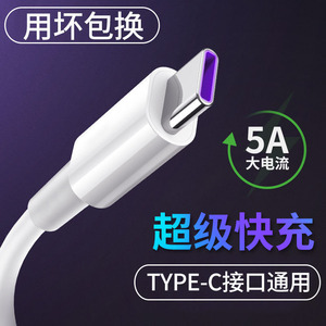 typec数据线5A适用华为v8超级快充P20p30pro荣耀mate10闪充mate9充电线P10P9手机V9小米v10v20加长乐视魅族短