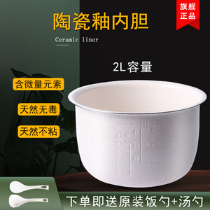 Yoice优益电饭煲迷你内胆2L升Y-MFB6/生活造物BMB-20A陶瓷釉