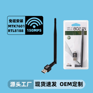 USB无线网卡150m wifi连接器接收器 MT7601带短天线2db无线网卡