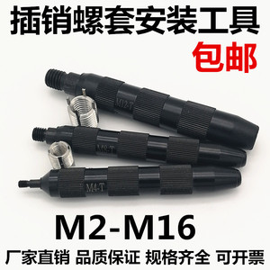 轻型重型插销螺套安装工具公制美制英制带销钉牙套安装扳手M3-M16