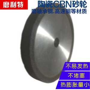 磨利特陶瓷结合剂立方碳化硼CBN砂轮80*10*10*5mm磨高速钢装台磨