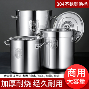 304不锈钢桶圆桶带盖商用大容量汤桶卤桶烧水桶油桶加厚家用汤锅
