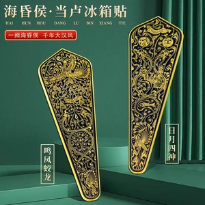 海昏侯南京博物院三星堆文创产品 北京故宫纪念品冰箱贴定制礼物