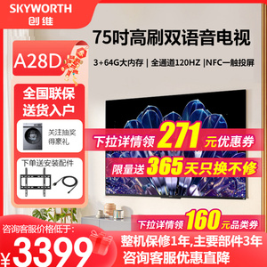 创维75A28D 75英寸120Hz无损高刷 4K智能网络家用客厅液晶电视 85