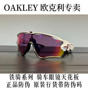 Oakley欧克利JAWBREAKER铁骑运动骑行眼镜9290公路车变色偏光