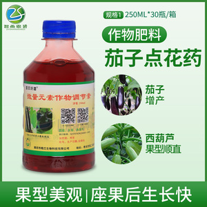 董氏好喜 茄子圆茄长茄 西葫芦专用点花药 授粉剂 蘸花药水250ml