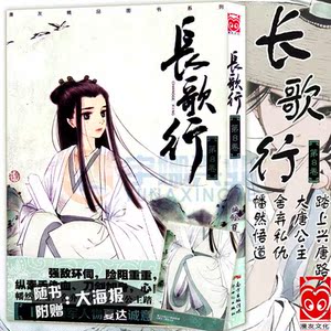 长歌行漫画 淘宝拼多多热销长歌行漫画货源拿货 阿里巴巴货源 长歌行漫画 淘宝拼多多热销长歌行漫画货源拿货 阿里巴巴货源