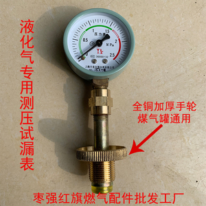 液化气钢瓶 压力表测量燃气压力表丙烷瓶 测压表煤气测漏表测压表
