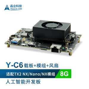 英伟达jetson xavier nx开发套件nano/tx2 nx开发板Y-C6nx载板