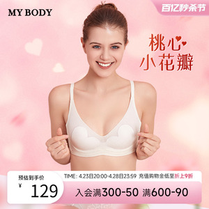 MYBODY舒适无痕裸感内衣女小胸聚拢时尚不勒薄款凉感上托美背文胸