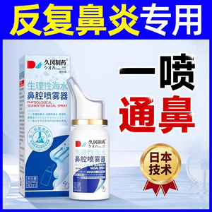 日本过敏性鼻炎喷雾膏成人儿童孕妇鼻塞鼻通喷剂生理性盐水鼻腔贴
