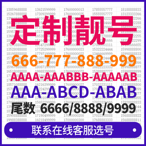联通手机好号靓号自选吉祥号码上海本地电话卡全国通用豹子情侣号