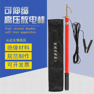 10KV高压放电棒电工用放电器放电笔35kv110kv伸缩式阻放直放两用.