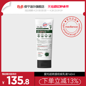 保宁爱托 深层补水霜 7号霜敏感肌宝宝专用柔护屏障160ml