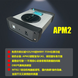 卡尔apm2代汽车调表气囊修复数据编程器ecu修复AUTOPROG 数码大师