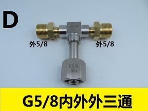 G5/8三通接头 气瓶三通转换头 5/8转换接头 钢瓶分流三通接头四通