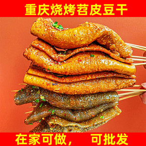 重庆烧烤苕皮牛皮豆干年糕四川豆皮豆腐皮芍皮专用酸萝卜商用串串