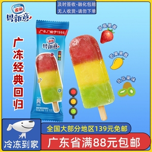 雀巢红绿灯 草莓芒果奇异果口味冰棍冰激凌果汁冷饮冰淇淋75g支