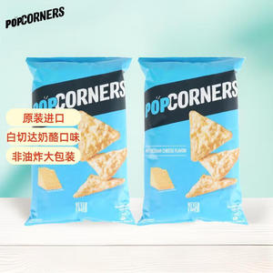 PopCorners进口哔啵脆白切达味玉米脆142g*2非油炸薯片膨化零食膳