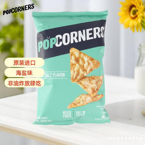 PopCorners原装进口哔啵脆海盐味玉米脆60g非油炸薯片膨化休闲零