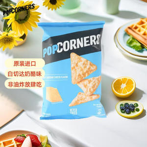 PopCorners原装进口哔啵脆白切达味玉米脆60g非油炸薯片膨化休闲