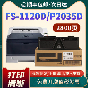 恩佐适用京瓷p2035d粉盒FS-1120D 1320D 1370DN P2135DN 1110 1024MFP 1124MFP打印机墨粉盒TK163 173 1103