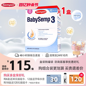 semper森宝奶粉3段瑞典MFGM+DHA婴儿配方奶粉盒装12-18月800g/盒