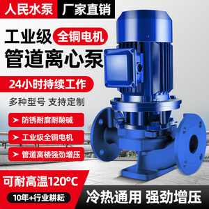 人民立式管道泵离心泵380V工业家用220V增压泵暖气热水循环泵