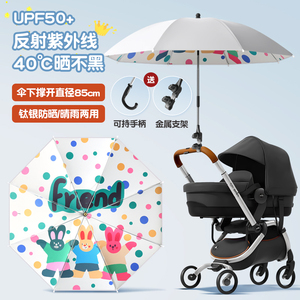 钛银超强防晒婴儿车宝宝三轮手推儿童车伞专用遛娃神器遮太阳雨伞