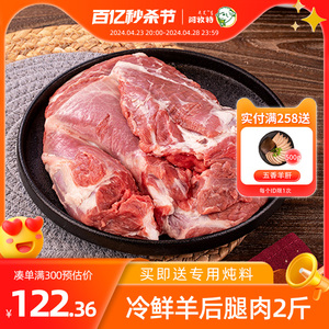 阿牧特冷鲜羊肉后腿肉草原现杀正宗内蒙古散养去骨纯羊肉烧烤食材