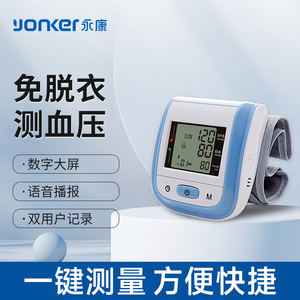 永康腕式电子血压计家用智能全自动语音量手腕血压测量仪器高精准