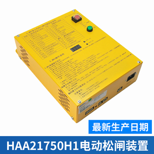 奥的斯 HAA21750H1 电梯松闸电源  E-MRO 手动应急疏散装置  原装