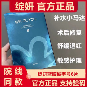 蓝绽妍面膜医用皮肤修护敷料医美术后女补水保湿蓝膜6片装冷敷贴